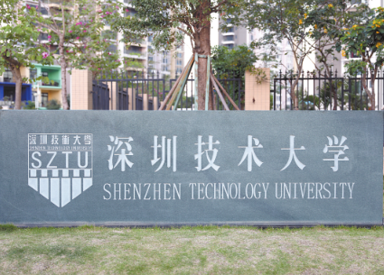 深圳大学.png