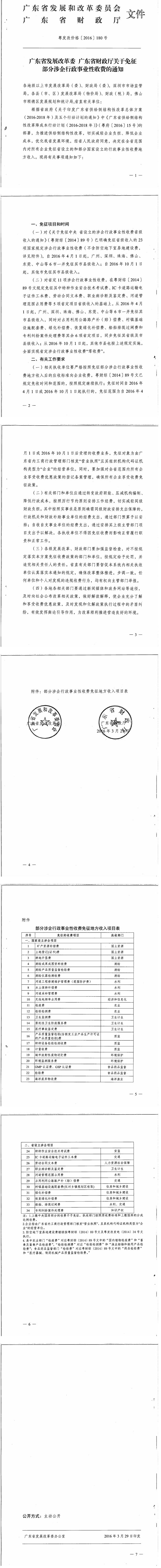 广东省发展改革委_广东省财政.jpg