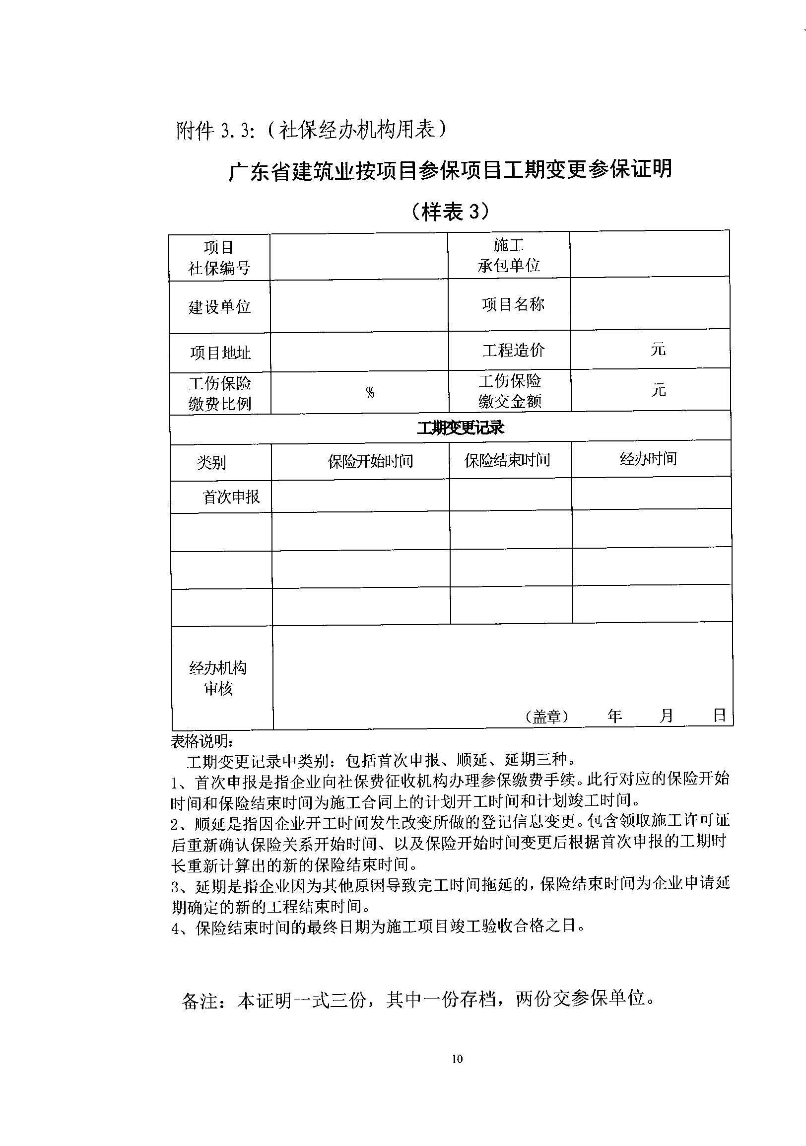 关于规范我省建筑业工伤保险参保缴费经办管理工作的通知_wps图片_10.png