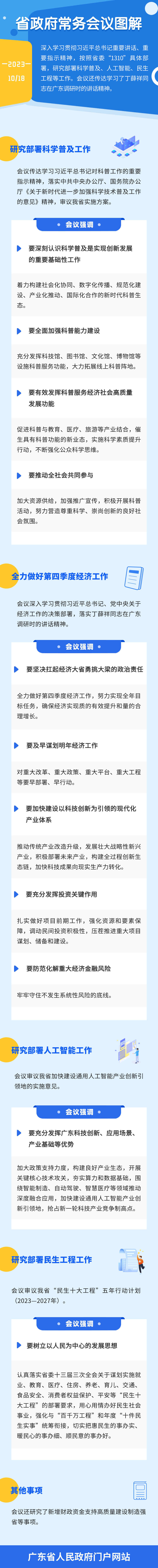 9_16常务会图解1018.png