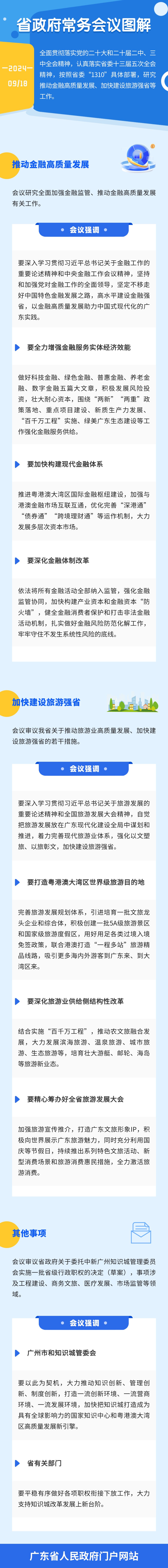 常务会图解0918.png